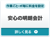 安心の明朗会計